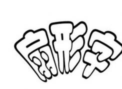 cdr里如何让文字呈扇形分布？小编教你cdr制作扇形的方法