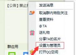qq群怎么设置管理员？教你QQ群添加管理员的方法
