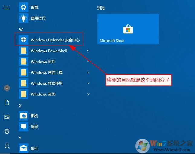 Win10彻底删除Windows Defender和图标完美方法