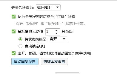 qq自动回复在哪设置？小编教你设置QQ自动回复的操作方法