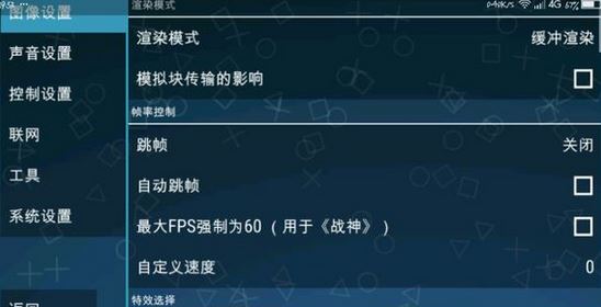 ppsspp设置怎么设？小编教你ppsspp设置按键、流畅运行的方法