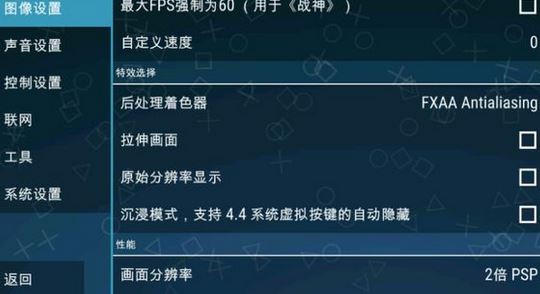 ppsspp设置怎么设？小编教你ppsspp设置按键、流畅运行的方法