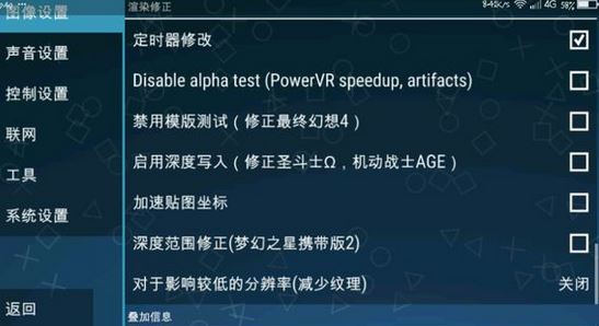 ppsspp设置怎么设？小编教你ppsspp设置按键、流畅运行的方法