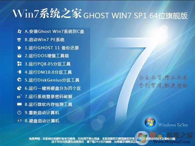 Win7系统之家官网WIN7 64位纯净版系统V2020(新机型高速版)