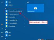 Win10彻底删除Windows Defender和图标完美方法