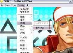 ps2模拟器手柄设置怎么设？小编教你ps2模拟器手柄设置方法