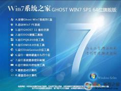 Win7系统之家Win7下载|WIN7 64位纯净版系统V2023(新机型高速版)