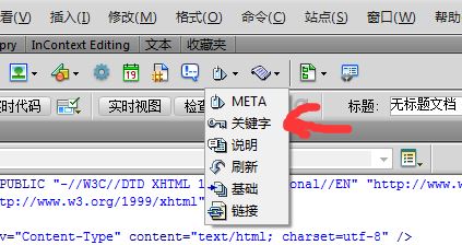 如何用dreamweaver在文档头插入meta标记设置版权信息？