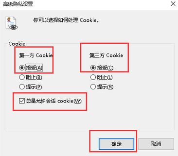 win7系统请修改浏览器设置为接受cookie该怎么办?
