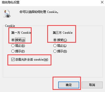 win7系统请修改浏览器设置为接受cookie该怎么办？