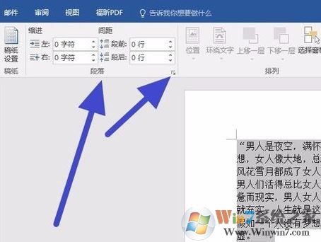 段落首行缩进2字符怎么设置?小编教你word首行缩进2字符的方法