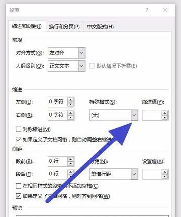 段落首行缩进2字符怎么设置?小编教你word首行缩进2字符的方法