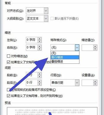 段落首行缩进2字符怎么设置?小编教你word首行缩进2字符的方法
