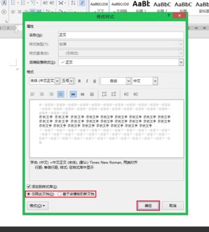 word默认字体怎么设置？教你修改word字母数字默认字体times new roma