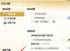 迅雷下载电影怎样设置有新任务的时候自动进入高速通道加速？