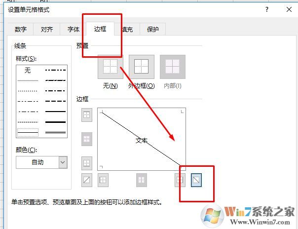 excel表头斜线怎么做？教你excel斜线表头制作方法