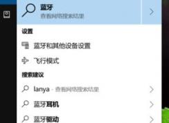 电脑怎么打开蓝牙？小编教你win10打开蓝牙的方法