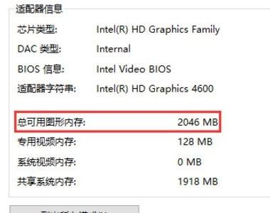 如何查看显卡显存？小编教你win10如何查看显卡显存