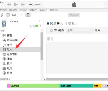 视频导入iphone怎么操作？win10系统将电脑导入iphone的方法