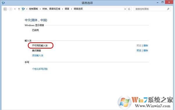 win10出现不可用的输入法要怎么解决？