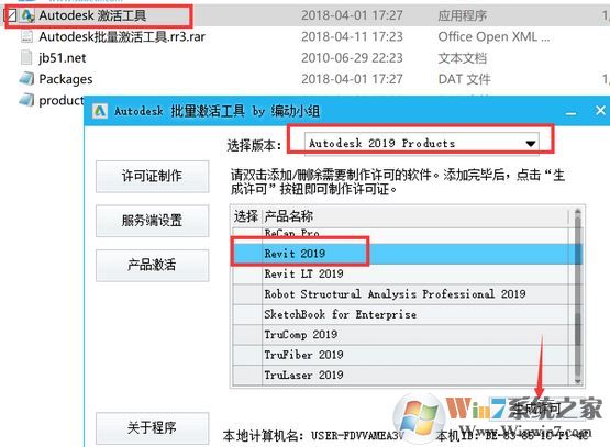 Autodesk 2019破解方法