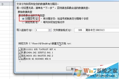 txt导入excel怎么弄？教你按txt原格式导入excel的操作方法