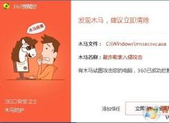 mssecsvc.exe 病毒是什么，杀不掉怎么办？