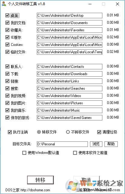 Win10个人文件夹转移工具(临时文件夹转移工具) v1.8 