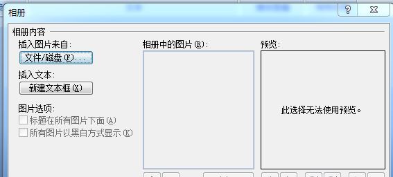 怎样批量导入图片到ppt？教你ppt批量导入图片的方法