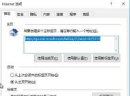 Win10首页go.microsoft.com/fwlink/?LinkId=625115跳转到百度是怎么回事