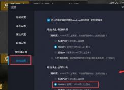 模拟器玩全军出击卡顿怎么解决？分享全军出击掉帧卡顿的解决办法