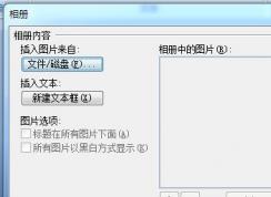 怎样批量导入图片到ppt？教你ppt批量导入图片的方法