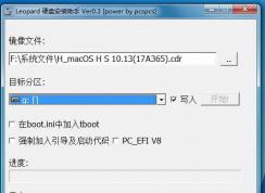 黑苹果安装教程懒人版|电脑安装苹果系统Mac OS10.13教程