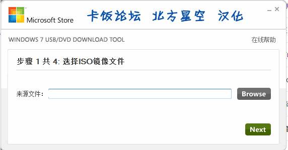 Windows7 usb/dvd download tool中文版