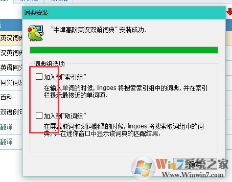 灵格斯词典下载后的词库怎么添加？教你灵格斯词典安装词典库的方法