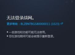 魔兽世界 blz51901021怎么办？魔兽世界你已断开连接blz51901021的解决方法