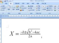 如何删除word中的计算公式？小编教你删除word公式的方法