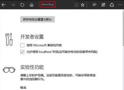 win10edge反应迟钝如何解决？win10 edge浏览器不流畅的解决方法