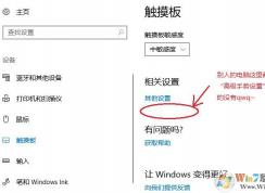 win10高级手势设置在哪里？win10没有高级手势设置的解决方法