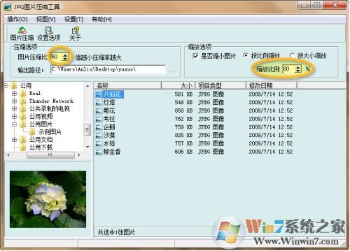 jpg图片压缩工具 JPGCompact 2.0绿色中文版