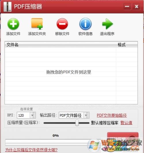 PDF压缩器(压缩pdf利器) v4.5中文免费版(免注册)