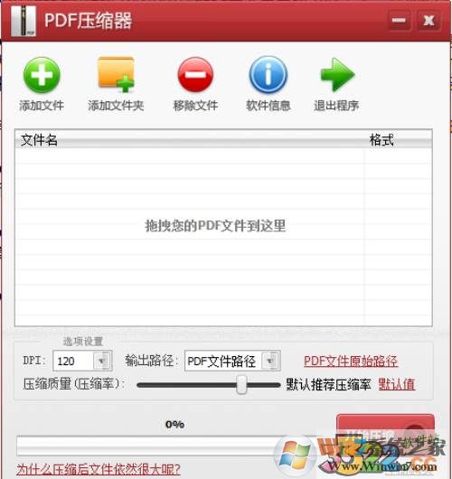 PDF压缩器(压缩pdf利器) v4.5中文免费版(免注册) 