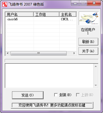 飞鸽传书2007绿色版