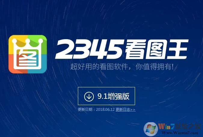 2345看图王(通吃所有图片格式支持PDF) v9.2增强版