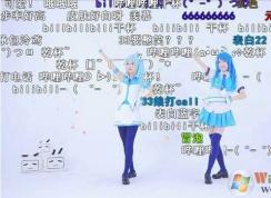 B站不挡脸弹幕太神奇了，裸眼3D般的黑科技