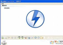 Daemon Tools Lite激活码|虚拟光驱序列号  2018最新