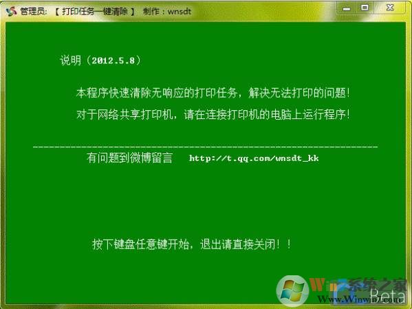 一键清除打印任务工具 v2021绿色版
