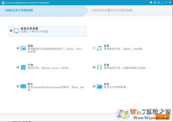 易我数据恢复破解版EaseUS Data Recovery v11.9中文免费版