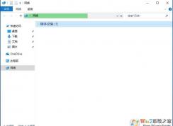 Win10 1803看不到局域网电脑解决方法