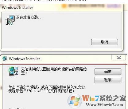 打开office 2010 弹出windows installer怎么办？
